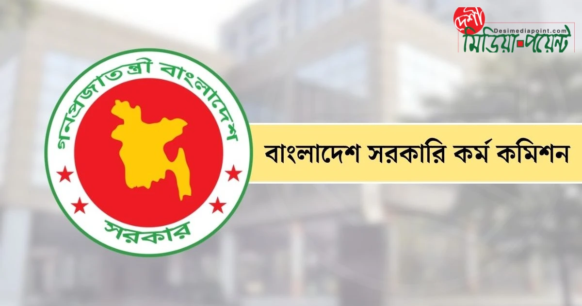 ৫০তম বিসিএস: প্রথম পর্যায়ের মৌখিক পরীক্ষার সময়সূচি ঘোষণা, শুরু ১১ আগস্ট