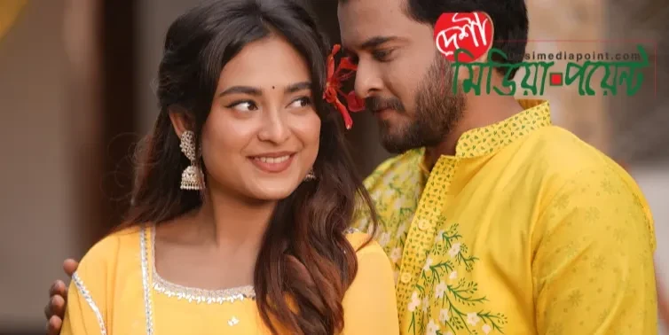নাটকে তটিনী-পার্থের নতুন জুটি: প্রশংসায় ভাসছেন কেন এই দুই তারকা?