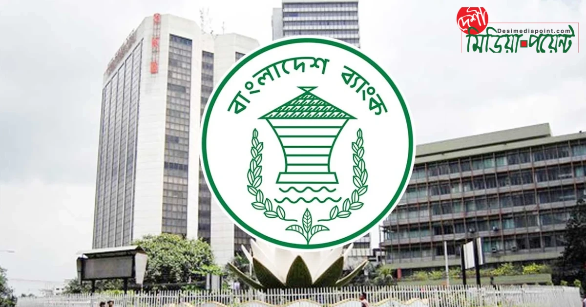বাংলাদেশে কর্মরত বিদেশি নাগরিকদের জন্য ব্যাংক হিসাব পরিচালনায় বাংলাদেশ ব্যাংকের অত্যাবশ্যকীয় নতুন নির্দেশনা
