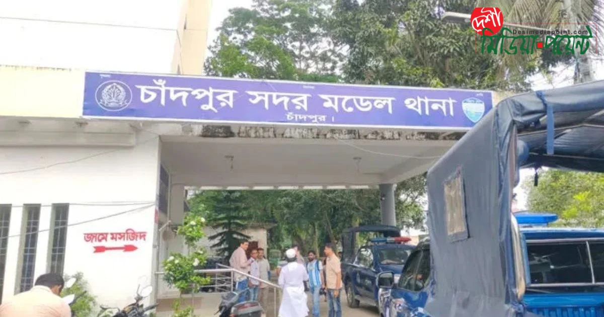 চাঁদপুরে 'হানিট্র্যাপ' ব্ল্যাকমেইল: অর্থ আদায়ের অভিযোগে ৪ নারী গ্রেপ্তার