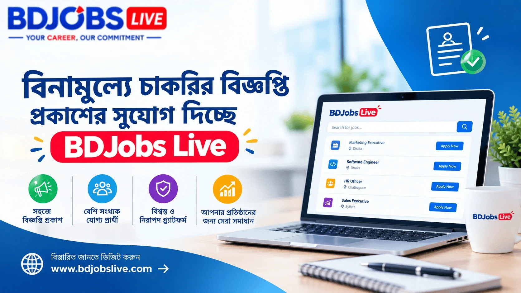 বিনামূল্যে চাকরির বিজ্ঞপ্তি প্রকাশের সুযোগ দিচ্ছে BDJobs Live