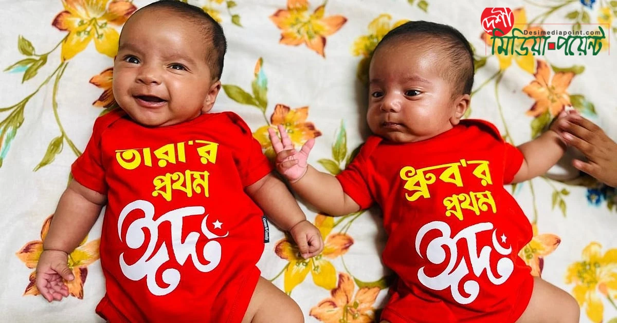 যমজ সন্তানের স্বতন্ত্রতা চেনার কৌশল: একজন মায়ের অভিজ্ঞতা ও অন্তর্দৃষ্টি