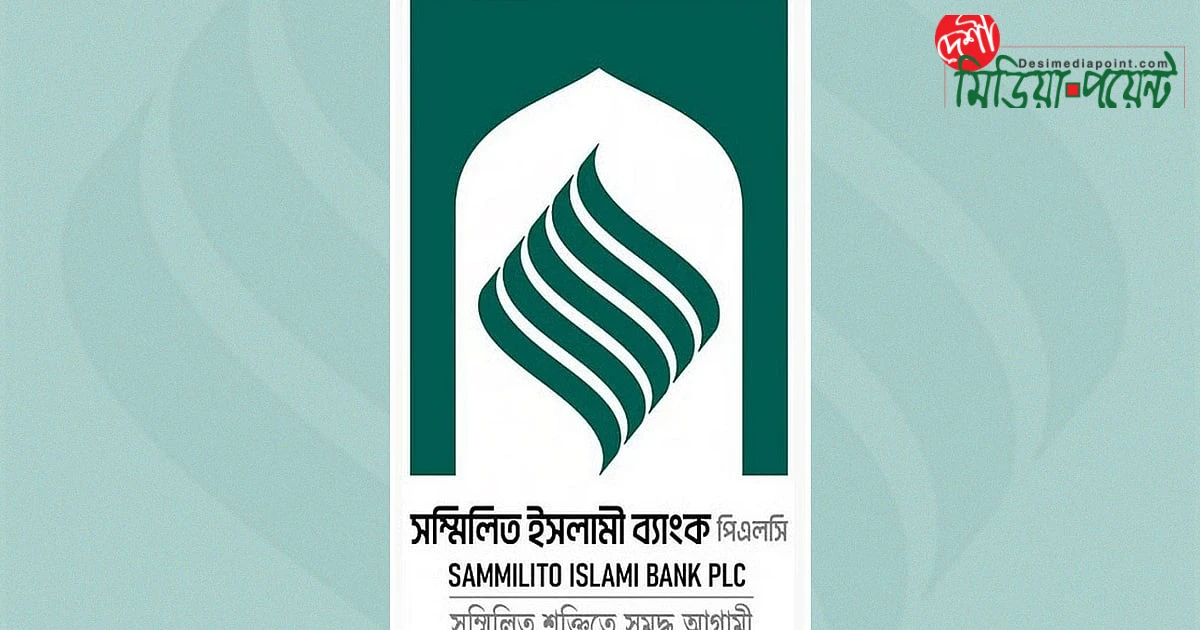 সম্মিলিত ইসলামী ব্যাংকে দ্বিতীয় দিনে ৭৮৯৬ গ্রাহকের আমানত উত্তোলন